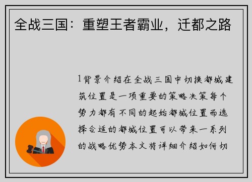 全战三国：重塑王者霸业，迁都之路